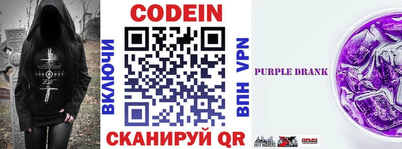 Кодеиновый сироп Lean Purple Drank  сколько стоит  Пролетарск 